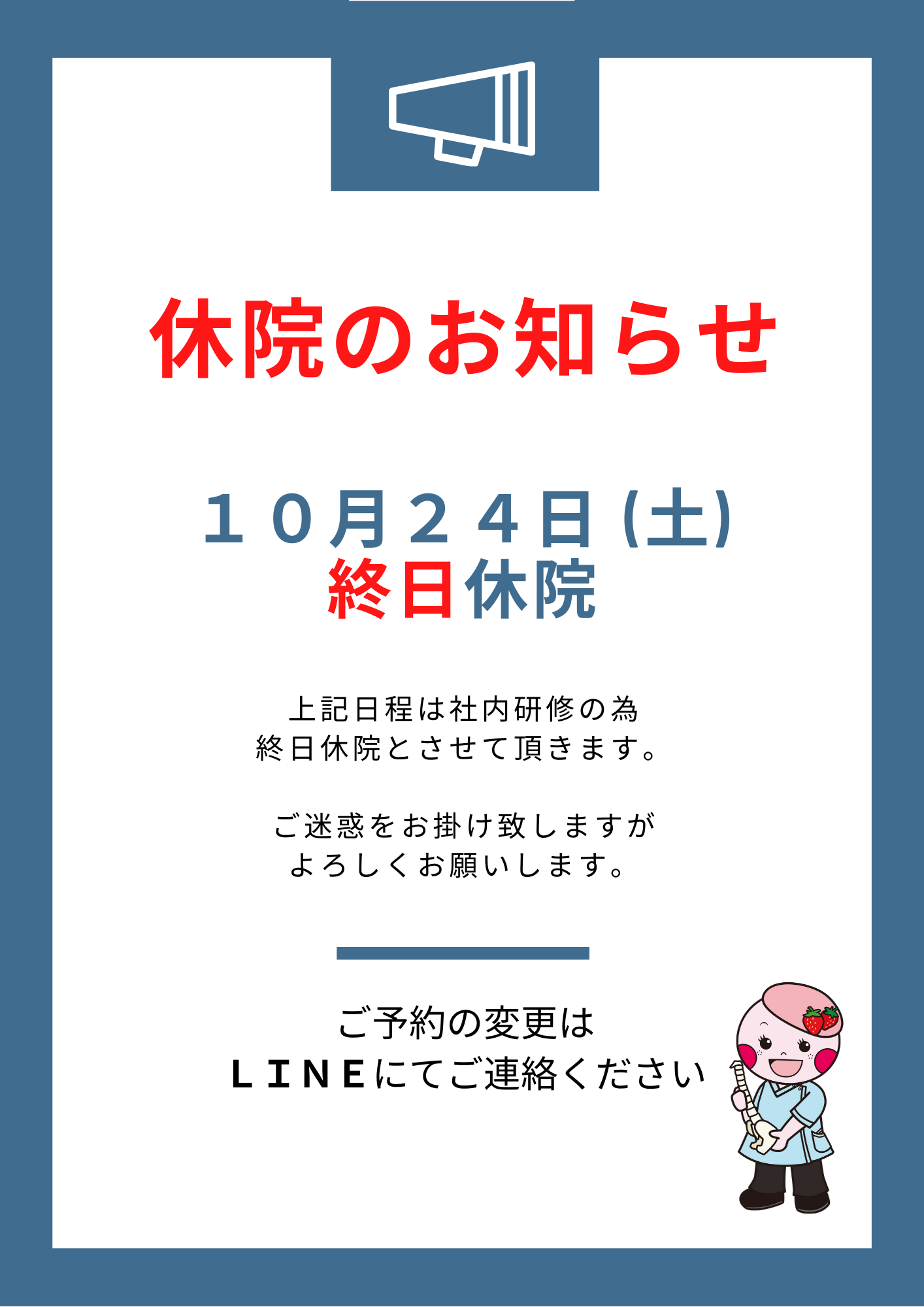 休院のお知らせ 八女 整骨院なかきど 休院のお知らせ 八女 整骨院なかきど
